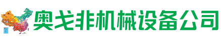 钦南区回收加工中心:立式,卧式,龙门加工中心,加工设备,旧数控机床_奥戈非机械设备公司